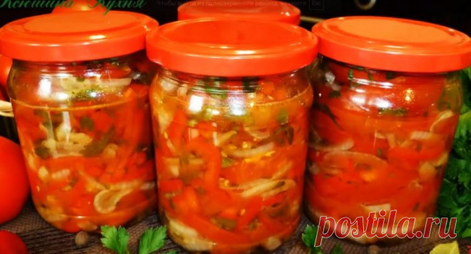 Салат “Ароматный” на зиму - лучший сайт кулинарии
