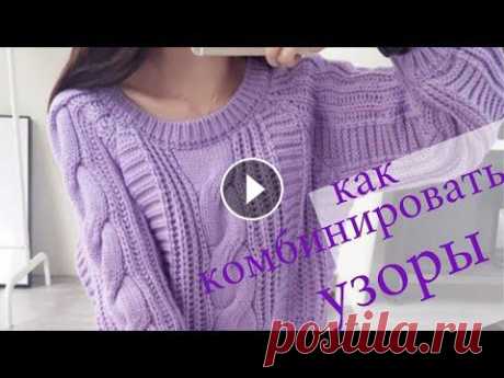 Шикарная идея для легких узоров спицами. Патентная резинка и платочная вязка для женских вещей. 308 308. Патентный Узор спицами для женских вещей из толстой пряжи. Этот узор имеет эффект 3д. Узор очень объемный красивый и редко встречается. Хотите ин...