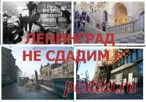 *** Блокадный Эрмитаж. Искусство остаться людьми ***  САМ СЕБЕ ПСИХОЛОГ *** «Съешьте бобы — готовьте гробы!» «Чечевицу съедите, Ленинград сдадите!» Такие листовки с провокационными текстами немцы, мастера панических атак, сбрасывали с самолетов в районах, где ленинградцы рыли окопы и противотанковые рвы. Город не сдали!