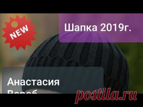 ШАПКА МУЖСКАЯ спицами за 3 часа из толстой пряжи+схема  МК Видео MENS HAT knitting