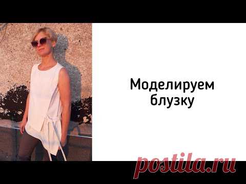 Моделирование блузки с ассиметричным низом
