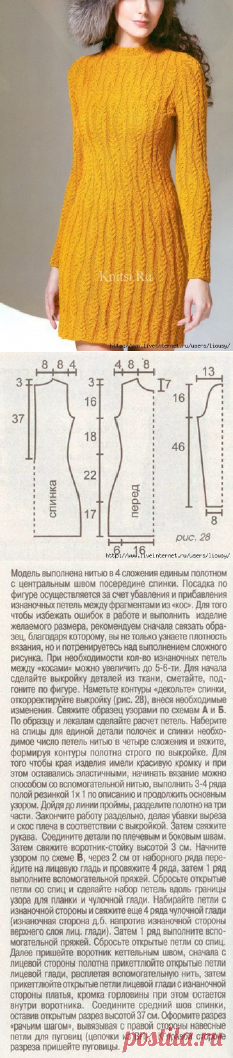 Вязаное платье