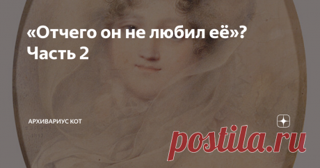 «Отчего он не любил её»? Часть 2 Но был ли реальный прообраз у Элен Курагиной?
По мнению литературоведов, был, и даже не один. Называют двух женщин, современницу Элен и современницу автора. Итак…
Первая из них – Екатерина Павловна Скавронская, в замужестве княгиня Багратион.
За какое имя ни возьмёшься – история! Отец – внучатый племянник Екатерины I. Мать – Екатерина Энгельгардт, племянница и фаворитка Г.А.Потёмкина. Муж –