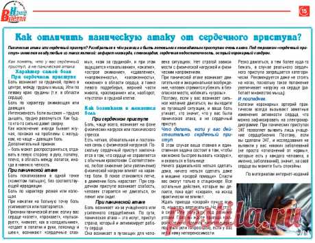 Как отличить паническую атаку от сердечного приступа