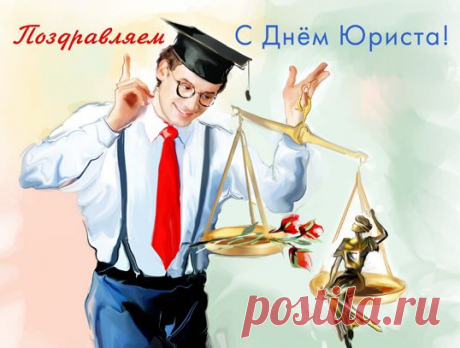 Поздравляем юристов | Стихи дари на праздник
31 мая - День адвоката (российской адвокатуры)
https://stihi-dari.ru/pozdravleniya-yuristam/