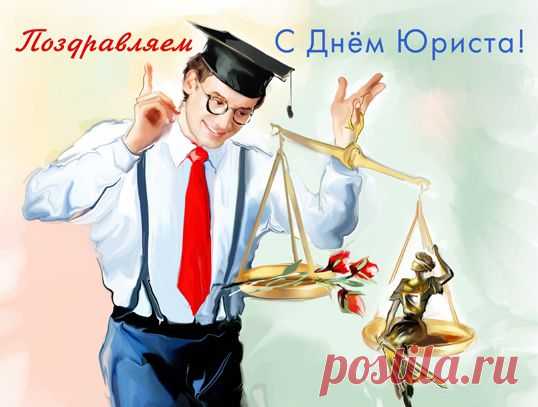 Поздравляем юристов | Стихи дари на праздник
31 мая - День адвоката (российской адвокатуры)
http://stihi-dari.ru/pozdravleniya-yuristam/