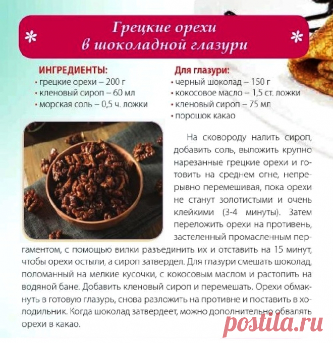 Грецкие орехи в шоколадной глазури