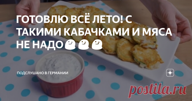 ГОТОВЛЮ ВСË ЛЕТО! С ТАКИМИ КАБАЧКАМИ И МЯСА НЕ НАДО😋😋😋