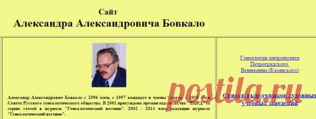 Сайт А.А.Бовкало
