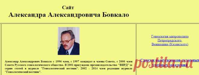 Сайт А.А.Бовкало