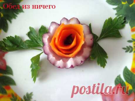 Розы из моркови и лука для украшения салата | Обед из ничего