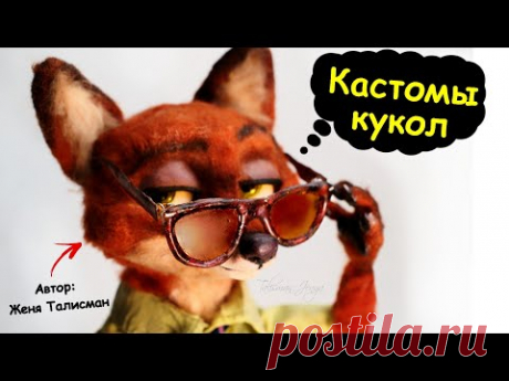 КАСТОМ Кукол от Мастера! ООАК / Где купить кукол, клир, трессы, материалы. Итоги конкурса Косплей