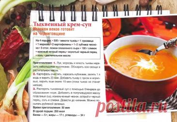 Тыквенный крем-суп