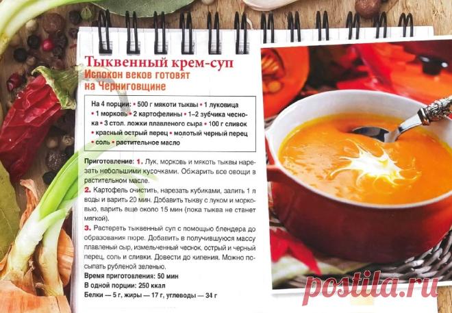 Тыквенный крем-суп