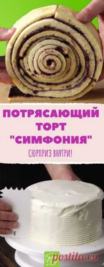 Внутри этого торта нас ждет сюрприз! Поразительный рецепт. #торт #десерт #вкусно #готовимдома #еда #рецепты #кулинария
