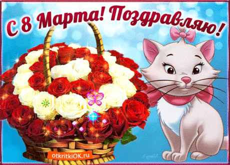 Открытки с 8 марта