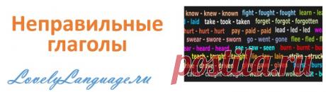 Неправильные глаголы английского языка - Irregular verbs - скачать
