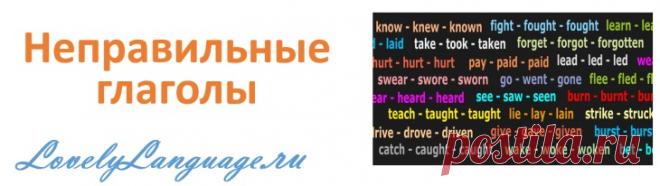Неправильные глаголы английского языка - Irregular verbs - скачать
