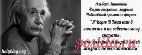 Как Эйнштейн подтвердил существование Бога