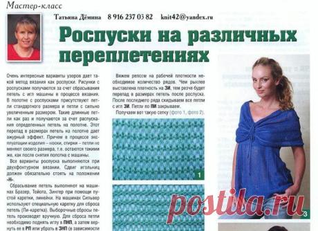 Роспуски машинное вязание: Дневник группы «ВЯЖЕМ ПО ОПИСАНИЮ»: Группы - женская социальная сеть myJulia.ru