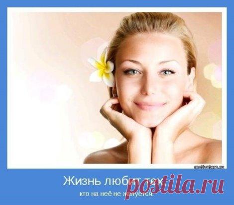 Живи, мой друг, не глядя на других, 
Корону их и трон не примеряя. 
Не верь словам… В глазах – душа людская, 
А остальное – маска, щит и грим… 
Живи, мой друг, болезни не боясь, 
Всё лечится надеждой и любовью. 
Ты береги душевное здоровье, 
Не урони случайно душу в грязь… 
Живи, мой друг, не осуждая тех, 
Кто жил не так, как ты считаешь нужным. 
Ты видел, как богатство рушит дружбу? 
Свой грех исправь, увидев чей-то грех… 
Живи, мой друг!!! А старше становясь, 
Ты будешь снисходительнее к бл