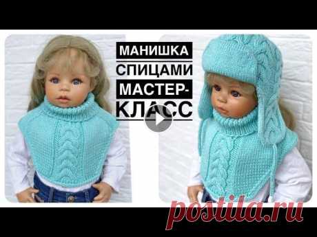 Детская манишка спицами Мастер класс Детская манишка спицами Мастер класс В этом видео я покажу как связать детскую манишку спицами для ребенка возраст 9-12 месяцев, обхват головы 45-46 с...