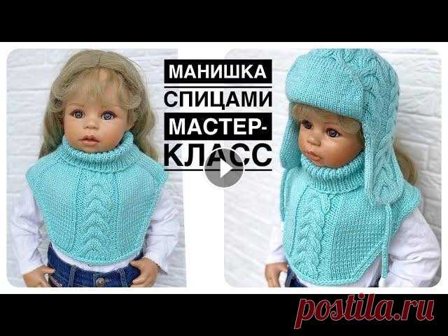 Детская манишка спицами Мастер класс Детская манишка спицами Мастер класс В этом видео я покажу как связать детскую манишку спицами для ребенка возраст 9-12 месяцев, обхват головы 45-46 с...