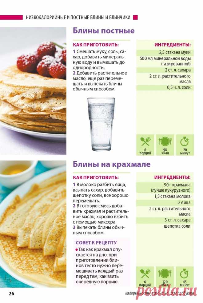Блины постные. Блины на крахмале