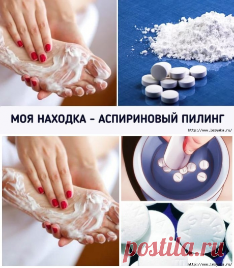 Аспириновый пилинг в домашних условиях для невероятно гладких пяточек!