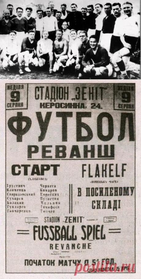 «Матч смерти». СССР — Фашистская Германия / Назад в СССР / Back in USSR