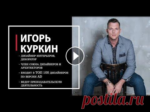 «Что такое весенний интерьер?» - лекция Игоря Куркина в галерее интерьеров "Твинстор" Читайте больше полезных советов для вашего дома от экспертов ________________________________________________________ Подписывайтесь на наши соц. сети...