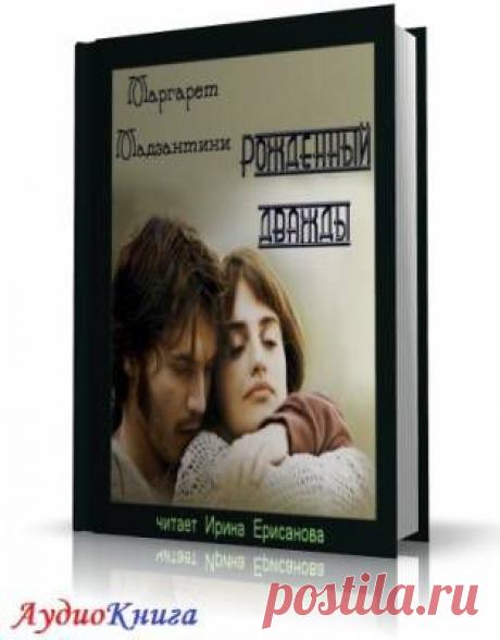 АУДИОКНИГИ (СЛУШАТЬ ОНЛАЙН) | Записи в рубрике АУДИОКНИГИ (СЛУШАТЬ ОНЛАЙН) | Дневник Belenaya