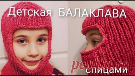 БАЛАКЛАВА СПИЦАМИ  ЗА ОДИН ВЕЧЕР  .ШАПКА ШЛЕМ.ПРИНЦИП ВЯЗАНИЯ НА ЛЮБОЙ РАЗМЕР.