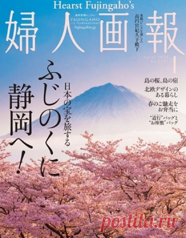Fujingaho - April 2023