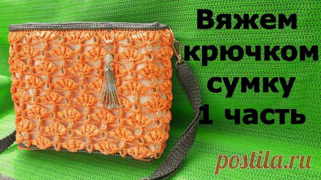 ​1 часть мастер класса сумка на лето. | Вязание крючком. Ваши работы Уважаемые рукодельницы предлагаю вашему вниманию 1 часть мастер класса сумка на лето.Вяжем крючком узор Ветка сакуры . Это узор я немного адаптировала и уплотнила, чтобы потом вшить бусины . 