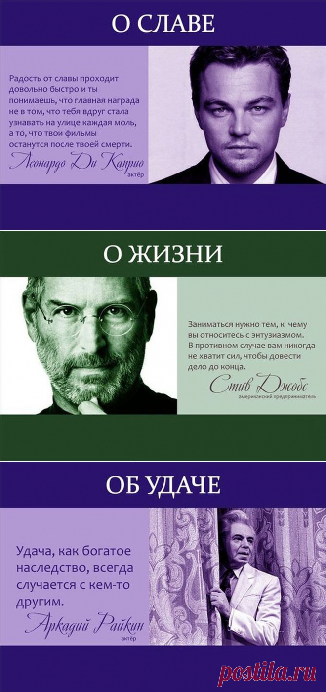 (+1) - 30 мудрых цитат известных людей