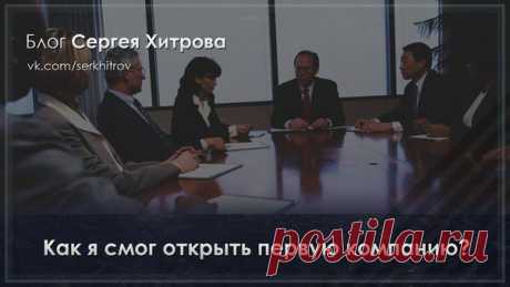 В продолжение предыдущего поста про настойчивость, я решил написать, как знания с книги Наполеона Хилл «Думай и Богатей» помогли мне открыть первую многомиллионную компанию без всякой сторонней помощи / Понимание бизнеса