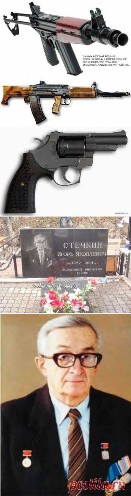 Наши оружейники: Игорь Яковлевич Стечкин / Назад в СССР / Back in USSR