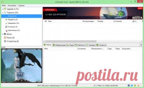Отключение рекламы в uTorrent
