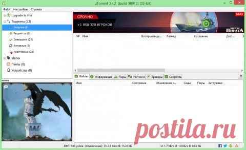 Отключение рекламы в uTorrent