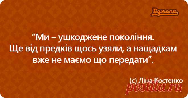 До Дня народження Ліни Костенко: листівки з мудрими цитатами письменниці - 19.03.2018, 12:58 - Новости на KR24.com.ua