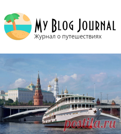 Топ-мест, которые можно посетить в России и летом, и зимой - My Blog Journal