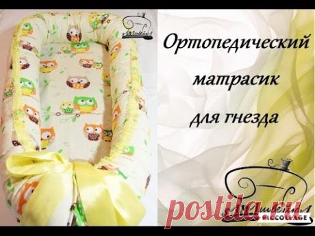 Ортопедический матрасик для гнезда своими руками