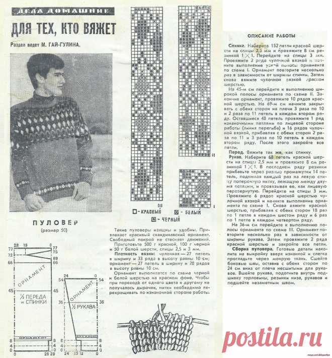 Мужской пуловер со скандинавским орнаментом