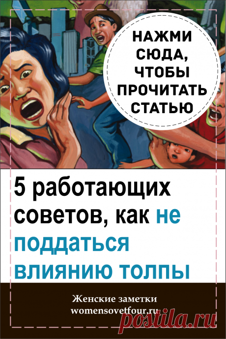 Толпа