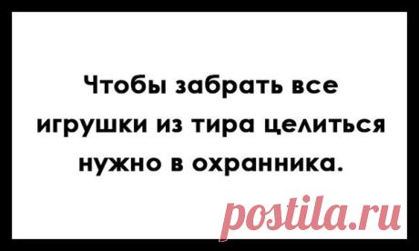 чтобы забрать все игрушки из тира целиться нужно в охранника