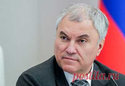 Володин раскритиковал Чехию за сравнение коммунистической идеологии с фашистской. Чешский президент Петр Павел ранее подписал закон о запрете пропаганды коммунизма, за создание и поддержку движений с такой идеологией теперь предусмотрено наказание до пяти лет лишения свободы