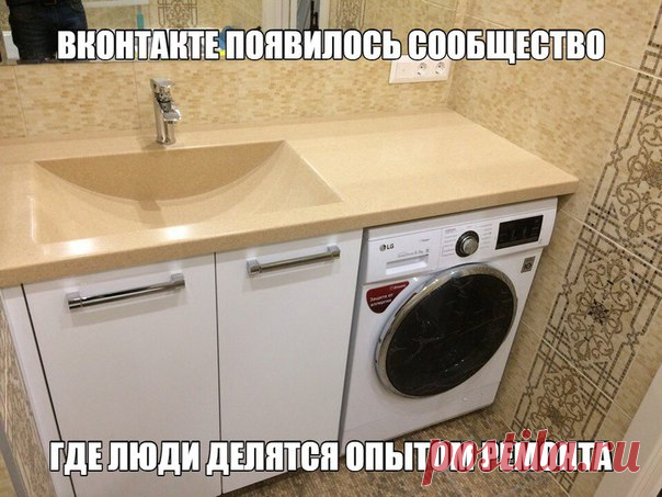 Подпишись на «Идеальный ремонт» тут тысячи идей как освежить интерьер и сделать дом уютней http://vk.com/ideal.remont