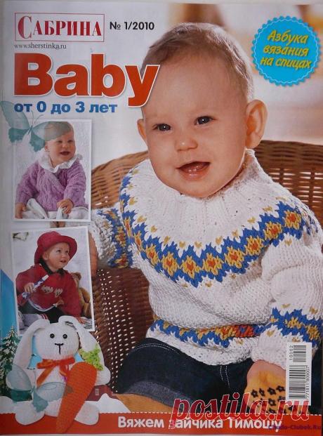 Сабрина Baby 1 2010 | ЧУДО-КЛУБОК.РУ