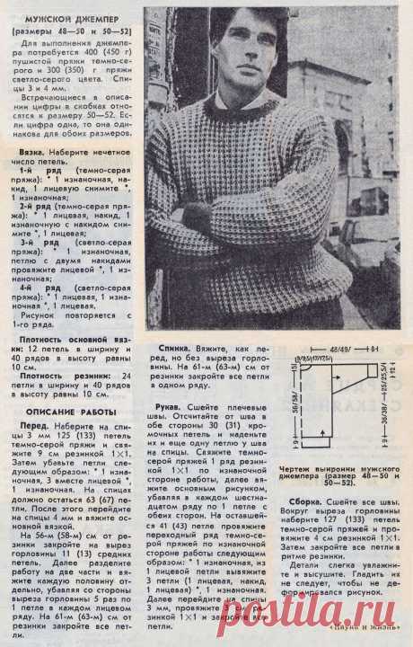 Мужской джемпер спицами